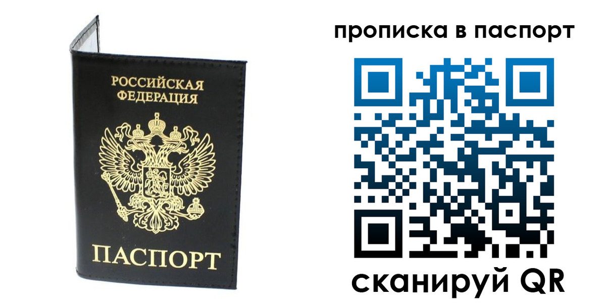 прописка регистрация в Смоленской области