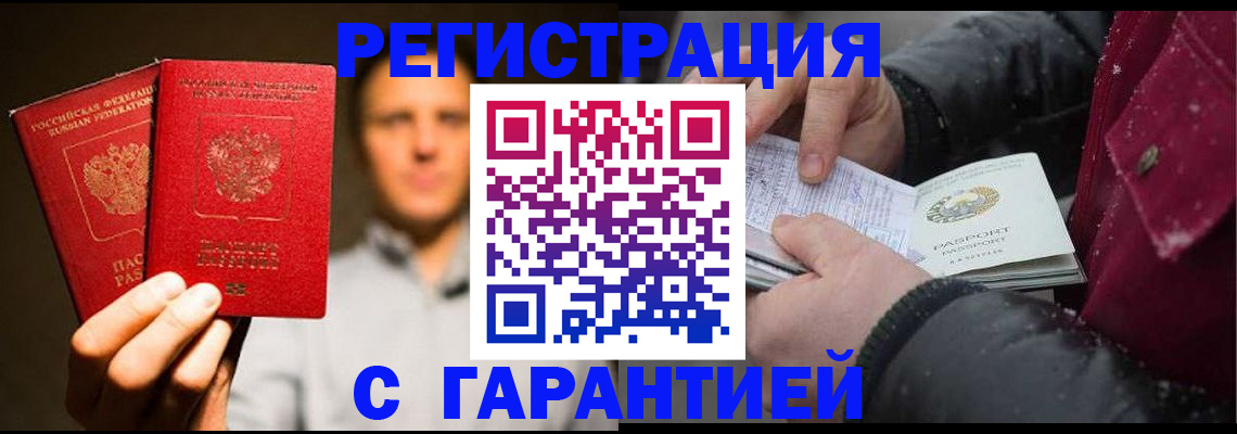 временная регистрация для всех в Смоленской области